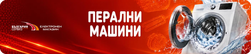 Резервни части за пералня